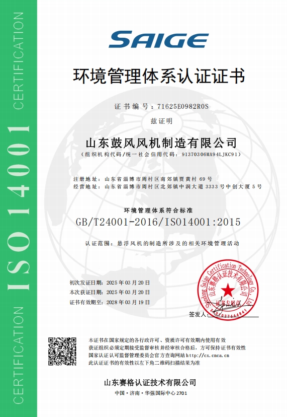 环境管理体系认证证书